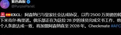 恭喜阿森纳！第二顺位，3000万英镑，一个电话，塔斯马尼亚迎战巴塞罗那相关图三