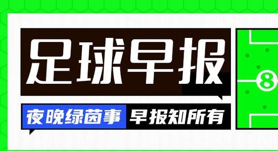 晨报：曼联正式宣布签下德里赫特和马兹拉维