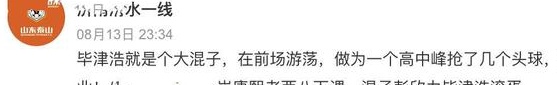 两个罪人！崔康熙非常担心，但泰山晋级当晚，官方微博粉丝蜂拥而至相关图四