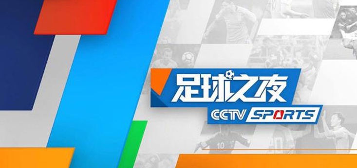 今天！ CCTV5将直播英超阿森纳+足球之夜、CCTV16中超申花VS上海港相关图二