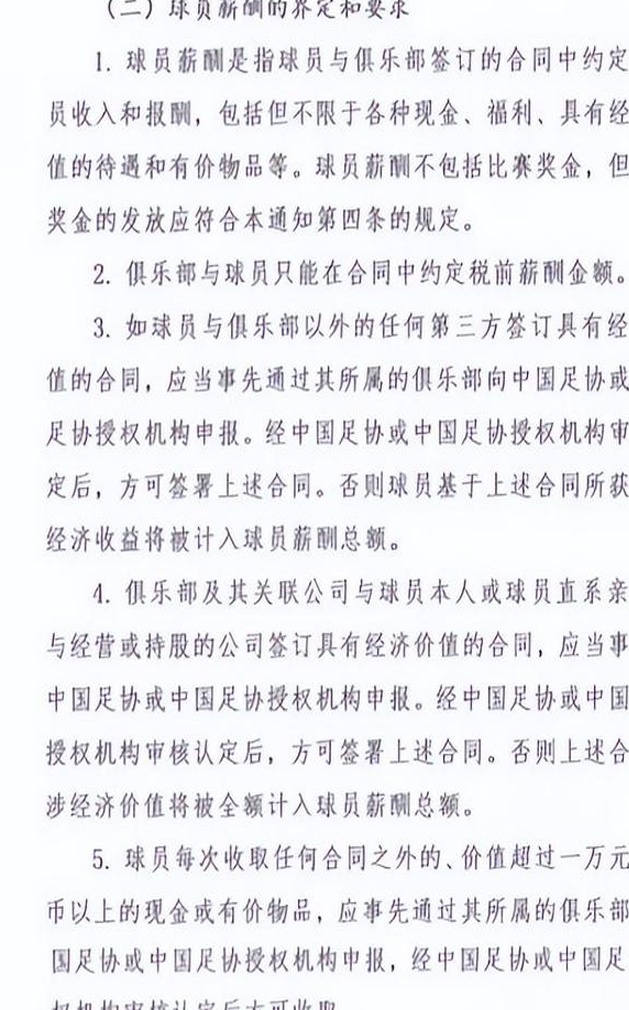 违反？哈伯被曝虚加工资，欲与奥斯卡续约！陈学源：我们的良心死了吗？相关图五