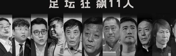 足坛反腐案又一大人物被判刑！李铁收受1200万元，被判1.2亿元=110年有期徒刑相关图三