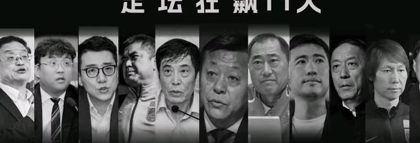 足坛反腐9人被判刑！陈学源的无期徒刑最重，李铁等八人没有被判刑，杜兆才的审判也没有举行