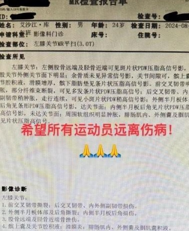 广州队艾萨队报平安：手术进行得很顺利，感谢所有担心的人相关图二