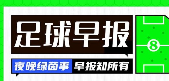 早间新闻：卡尔加盟尤文图斯，斯特林被剥夺球衣号码