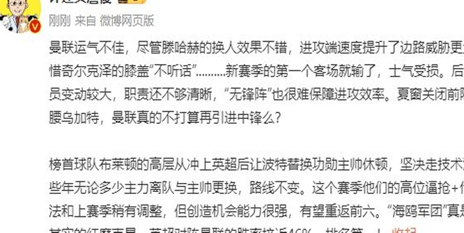 姜军：对于曼联来说，“无锋阵型”很难保证进攻效率，布莱顿的宿敌名副其实相关图二