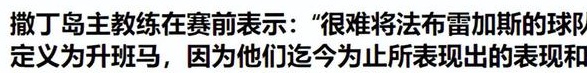 详细解析|意甲：卡利亚里VS科莫，升班马要继续交学费相关图三