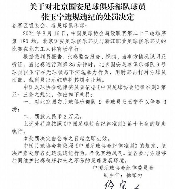 中国足球太离谱了！敌人现在首先惩罚中心，球迷：足协疯了，李铁想惩罚他相关图二