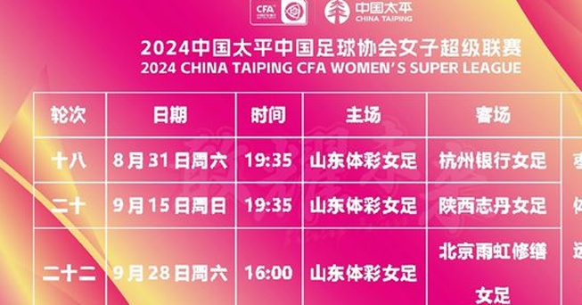 参加2024藏王马欢乐跑，获得特别福利！快来领取山东女足主场门票吧相关图二