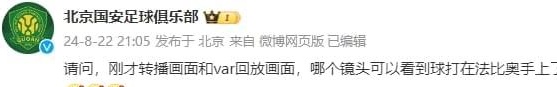 足协为何不评论法比奥的手球？国安没有抱怨，但有媒体人士表示，“俱乐部的负担太大了”相关图三