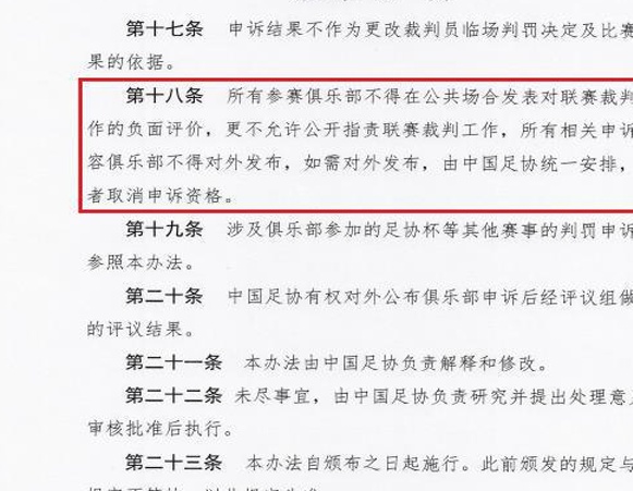 真相大白了！北京国安因公开质疑裁判，可能被足协撤销上诉相关图二