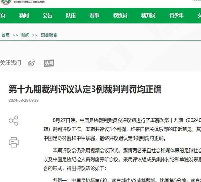 真相大白了！北京国安因公开质疑裁判，可能被足协撤销上诉