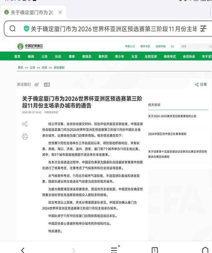 官宣！厦门将成为中国足球世界杯预选赛的第三个主场
