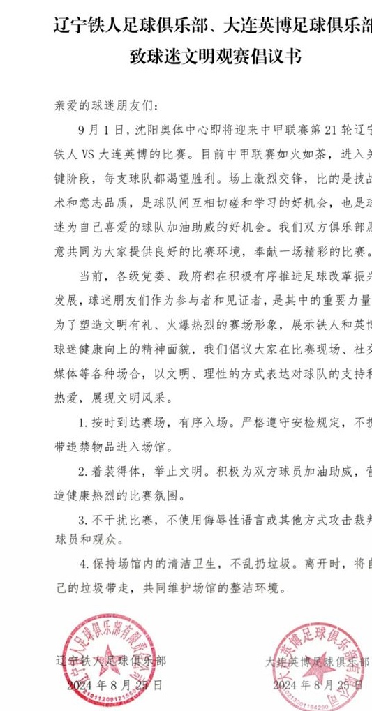 足协对中甲辽宁德比高度重视，正在考虑增设终场裁判和VAR相关图三