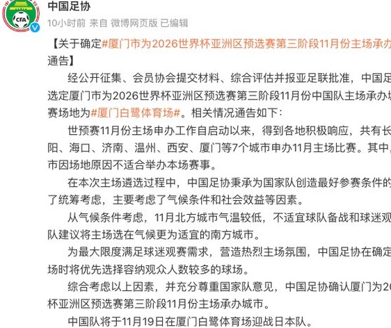 足协正式公布了18强赛的比赛场地，人们对“改造球场”感到兴奋相关图二