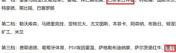 欧冠附加赛揭幕战：布拉迪斯拉发与贝尔格莱德红星后来居上获胜，创下法甲纪录相关图二