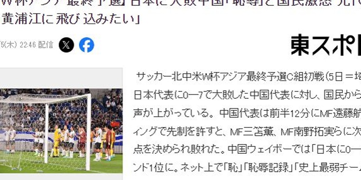 日媒：历史性失利让中国球迷情绪失控，前国足球员范志毅有种想跳进黄浦江的感觉