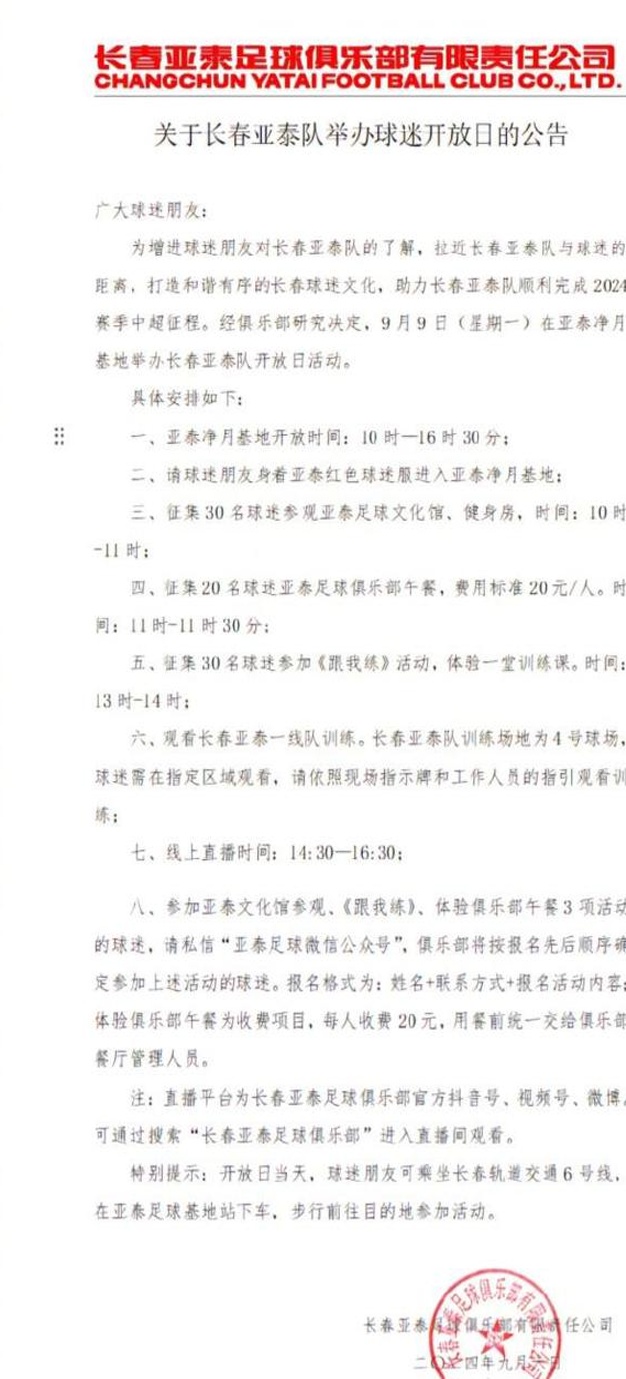 该摊将于9月9日举办粉丝开放日，可以体验20元的俱乐部午餐