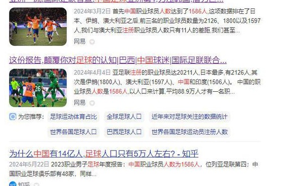 在中国培养职业足球运动员需要多少钱？有多少家庭能负担得起？相关图十五