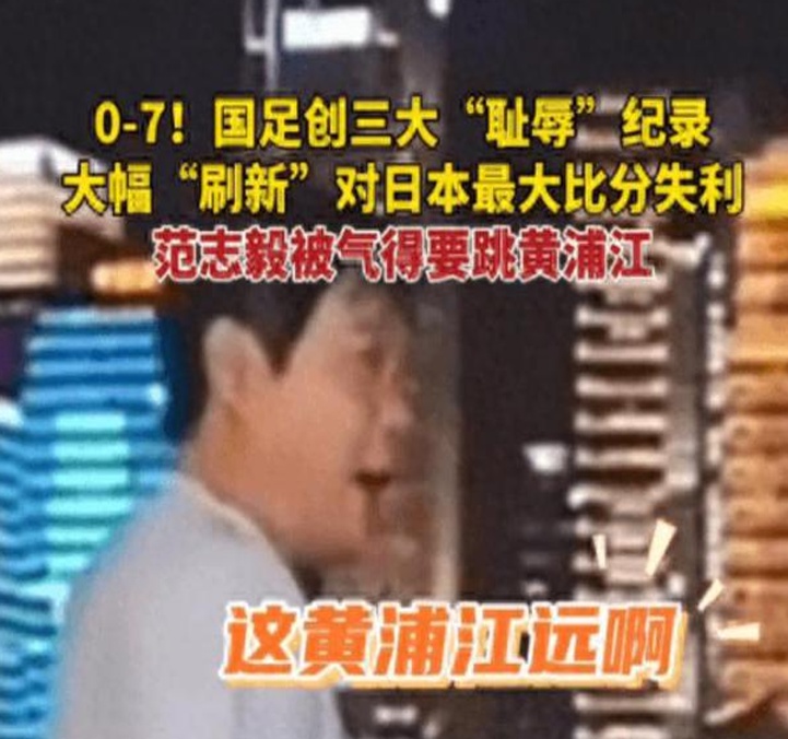 国足0:7战胜日本队！倩倩兄弟被一个日本男孩当面嘲笑，他喊道：“如果我们迟到了，你们就会被打，”