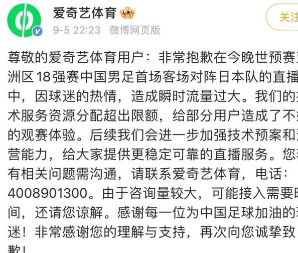 国足比赛直播“崩溃”后，爱奇艺体育公布了补偿方案，即比赛门票