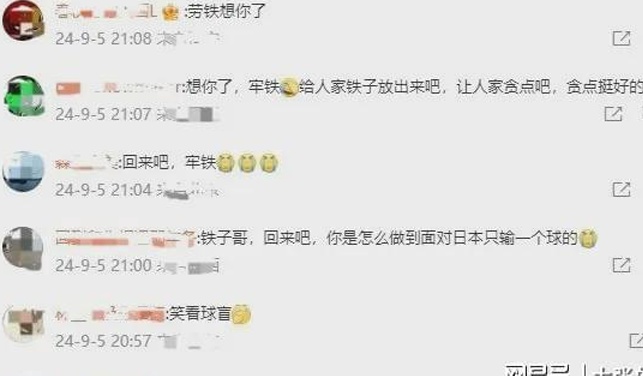 李铁的评论区里有很多人