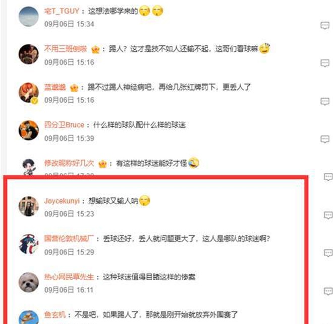 有这样的粉丝真是太丢人了，当场大喊“踢他！”他们也害怕受伤！网友对此提出批评相关图三