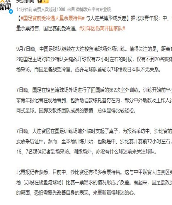 大量剩余的国足门票正在积极寻找中，网上转让二手产品有更低价格的需求，新华社指出了这个问题相关图三