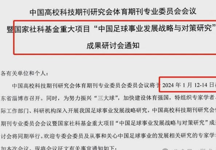 解密国足惨败原因：国家社科基金重大项目研究成果研究失败相关图八