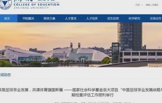 解密国足惨败原因：国家社科基金重大项目研究成果研究失败相关图七