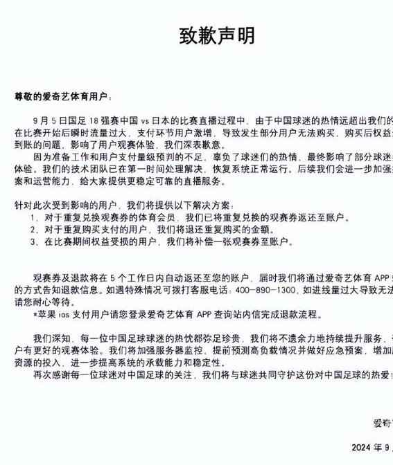 “爱奇艺退款了”，有网友晒出收到钱的照片！此前曾有过公开道歉相关图五