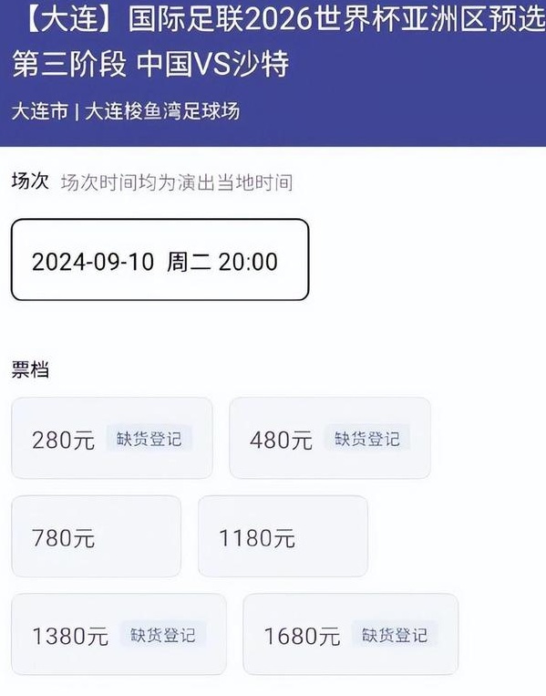 大量剩余的国足门票正在积极寻找中，网上转让二手产品有更低价格的需求，新华社指出了这个问题相关图二