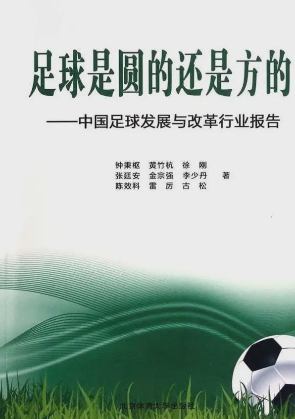 解密国足惨败原因：国家社科基金重大项目研究成果研究失败相关图四