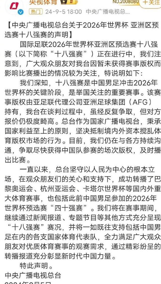 国足观看国足比赛还需要付费吗？根据央视最新的节目单，很多频道不会直播国足对阵沙特的比赛相关图五