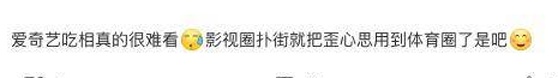 只道歉不退钱，爱奇艺和国足搜查被训斥……相关图十七