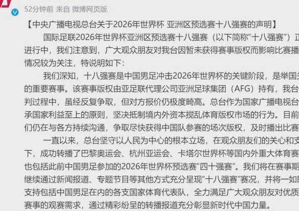 CCTV5将不再直播足球世界杯全国预选赛！节目中没有安排，原因揭晓相关图三