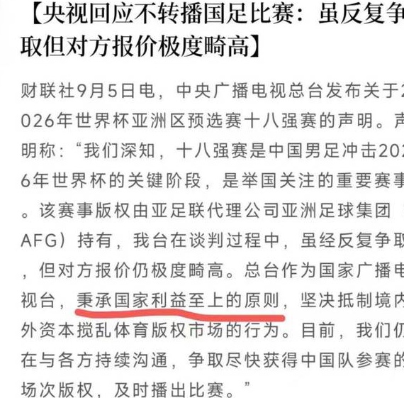 只道歉不退钱，爱奇艺和国足搜查被训斥……相关图九