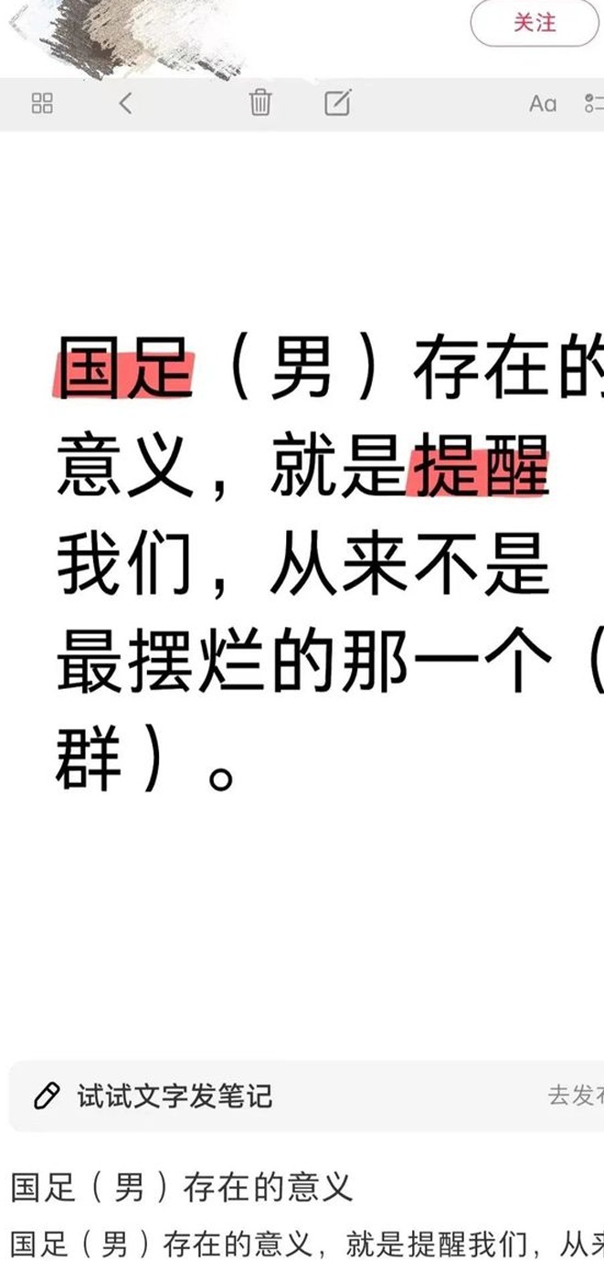 国足当时的笑话：巴别塔庆祝活动是国足和球迷之间独家举行的相关图八