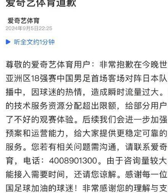 只道歉不退钱，爱奇艺和国足搜查被训斥……相关图二十