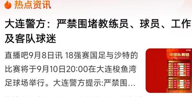 国足为何会出现这样的情况？赛前，大连人提醒球员严禁居家隔离