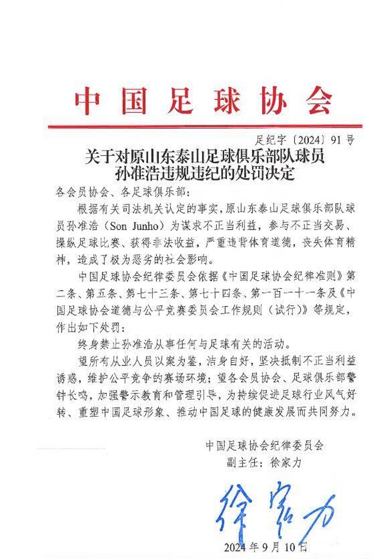 足协官员：孙俊豪操纵比赛获取非法利益，被终身禁足足球场相关图二