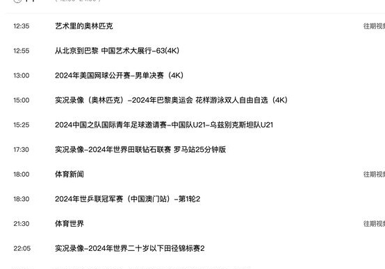 爱奇艺会继续独播吗？国足今晚主场对阵沙特，但央视节目表显示不会播出相关图三