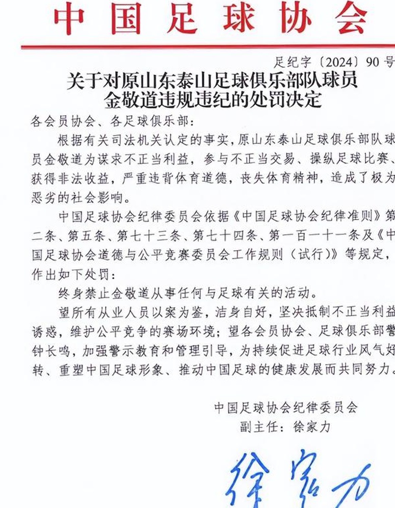 你有什么美丽的东西吗？足协最新制裁：41支球队上演假比赛，包括多名国脚在内的60名球员被停赛相关图二