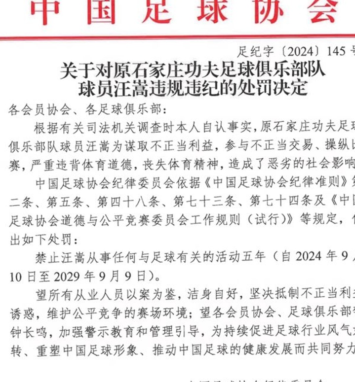 事故！王松被禁足五年，丁洁因跪在球迷面前被打耳光，被终身禁足相关图三