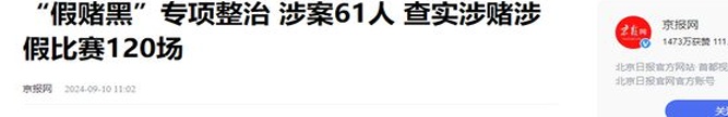 体育局出手了！职业足球联赛“假赌博”审查，中国足球的未来将何去何从？相关图三