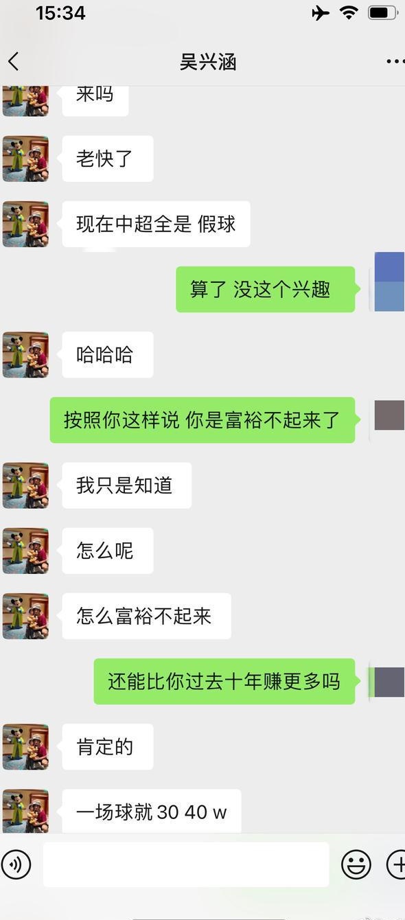 你会做出大贡献吗？2023年，一名女子爆料吴星汉参与中超比赛假球，并表示将实名举报相关图三