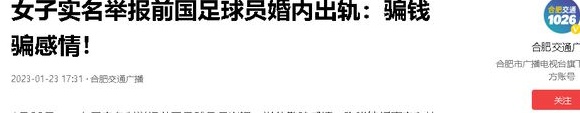 国足有多疯狂？难怪他拒绝接受央视采访，多次欺骗日本相关图十八