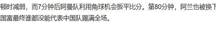 这真是太棒了！在中国踢球8年后，他赚了1.8亿，33岁回到巴西享受生活相关图十二