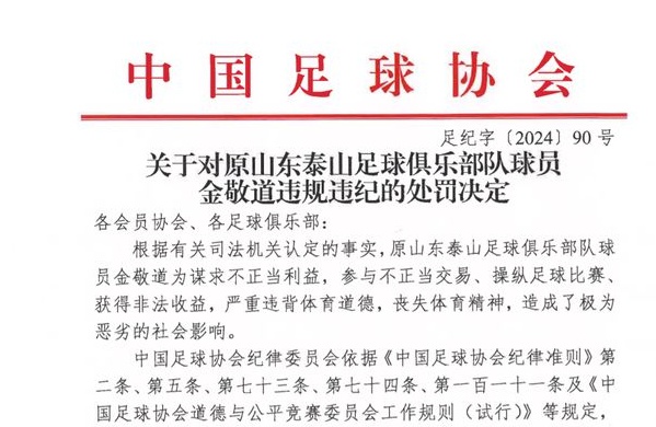 120场比赛！ 41队！ 83人！打击“假赌博”将导致44 人入狱，但国家足球队可能会幸免相关图二