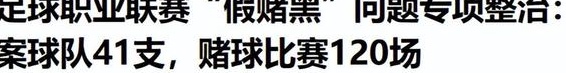 重罚！受处分六十人：金敬道、孙卓豪、郭田宇被终身禁赛，王松被禁赛五年相关图十